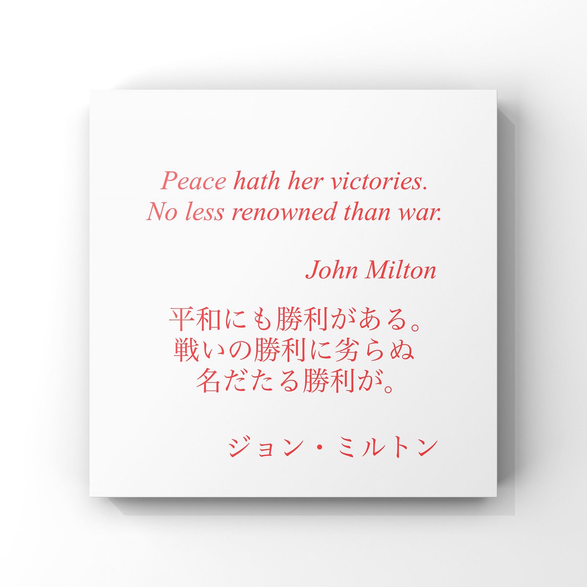 旧ゆったり名言書写 No 1 本日の名言は ジョン ミルトンの言葉です ゆったり名言書写