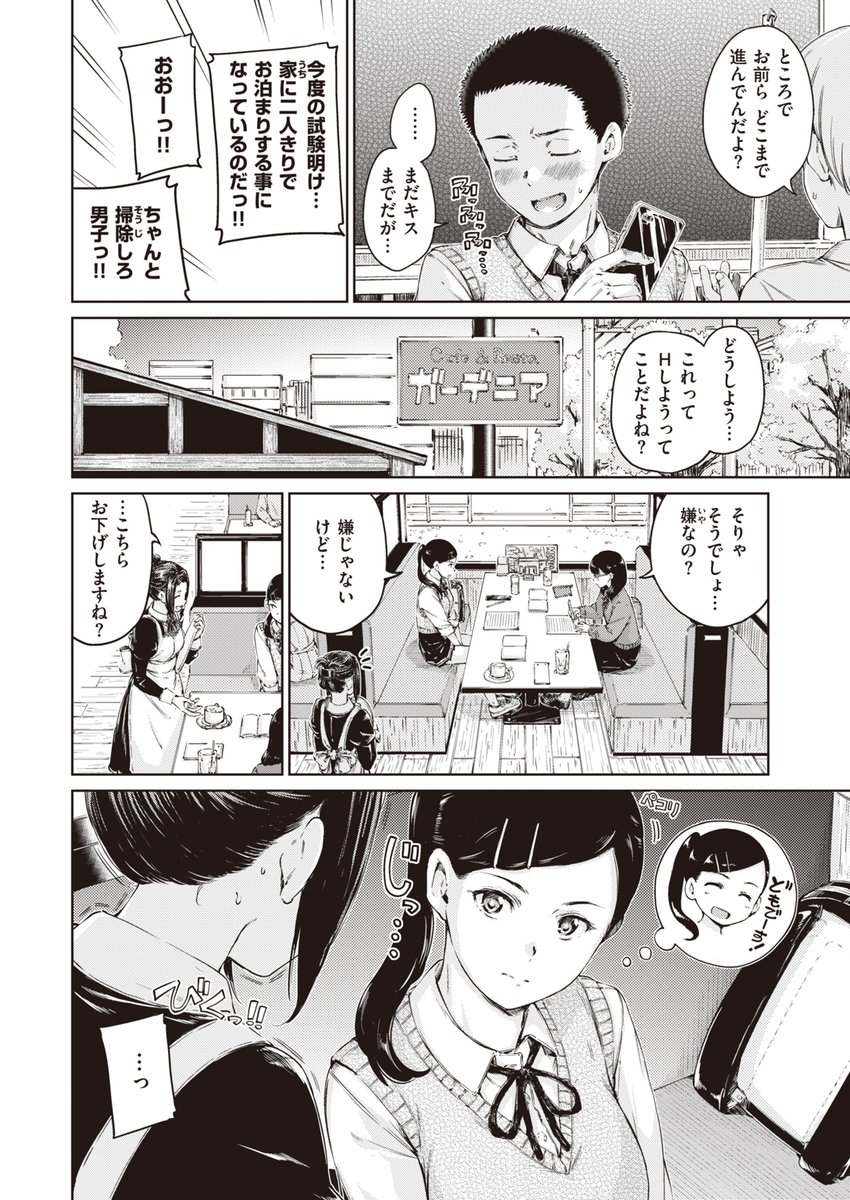 クール系女子の本当の表情は…… 