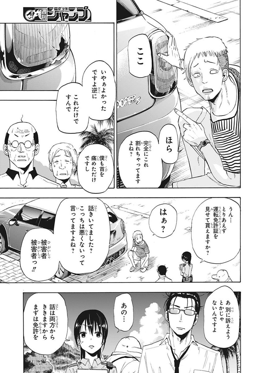 少年ジャンプ編集部 べるぜバブ の田村隆平最新作 刑事 少女 海のハードボイルド物語 8 13 灼熱の ニライカナイ 少年ジャンプ単行本1巻発売記念