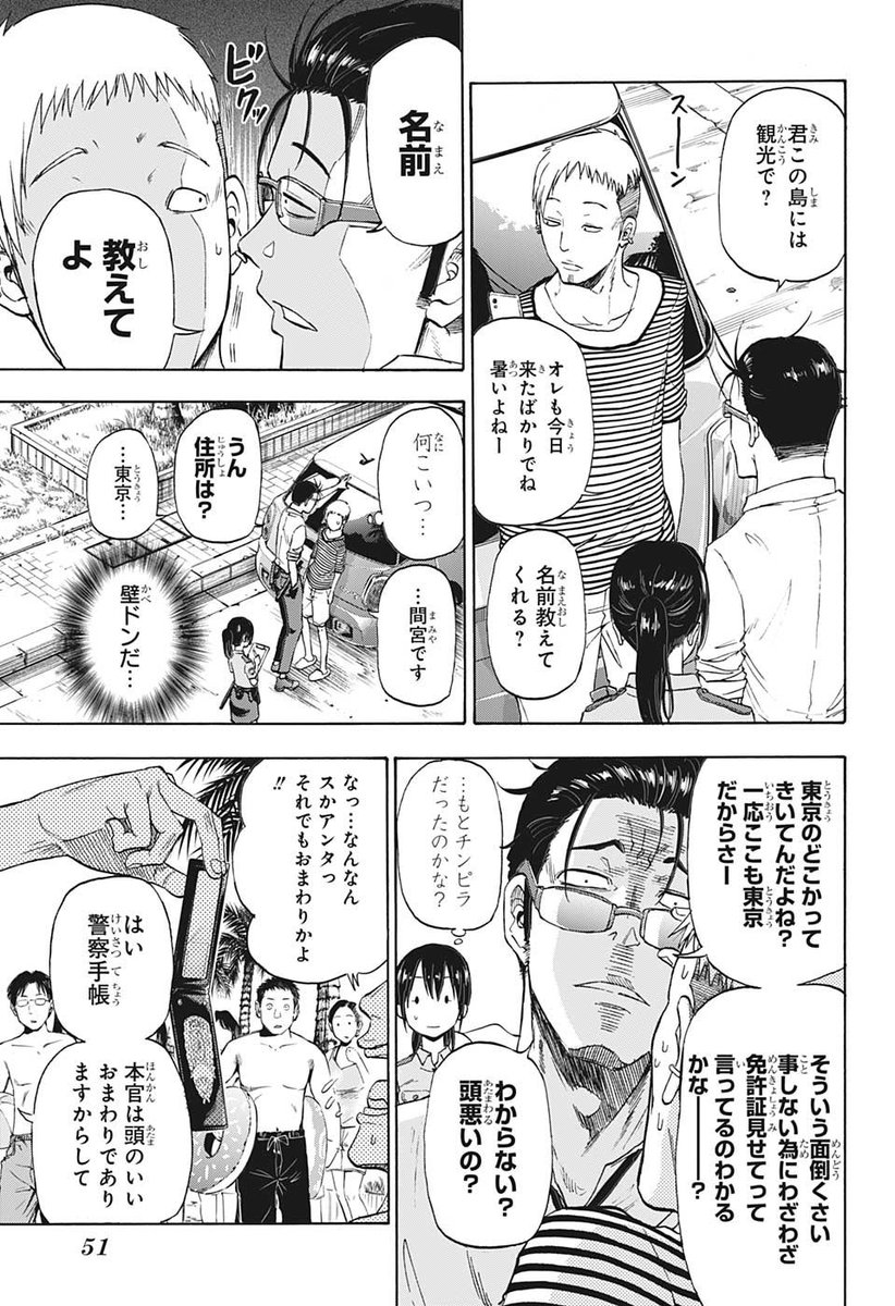 少年ジャンプ編集部 べるぜバブ の田村隆平最新作 刑事 少女 海のハードボイルド物語 8 13 灼熱の ニライカナイ 少年ジャンプ単行本1巻発売記念