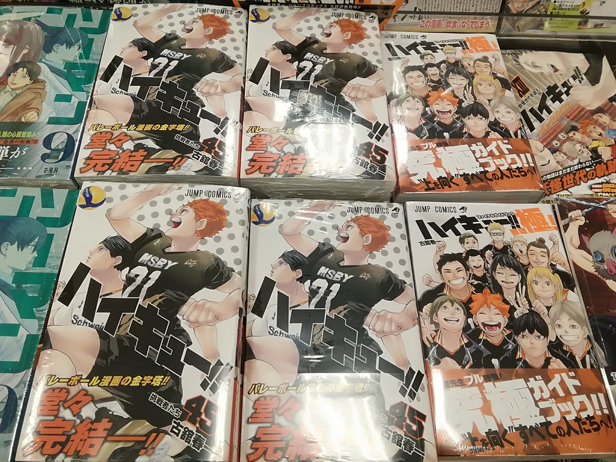 コミック新刊】 ついに最終巻！！！ 『#ハイキュー！！』45巻 