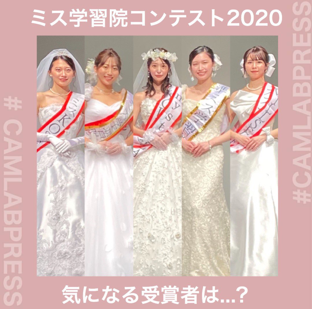 CamlabPress's tweet photo. 【 #ミス学習院コ���テスト2020 受賞者決定💐】
#CAMLABPRESS が今年お披露目から注目してきた学習院大学のミスコン。気になる受賞者は..
👑グランプリ👑 エントリーNo.2 小川��さん
💍準グランプリ💍エントリーNo.4 糸川菜央さん
#キャンパスラボ
#キャンラボミスコンレポ
#ミスコン https://t.co/YNHknYGz2k