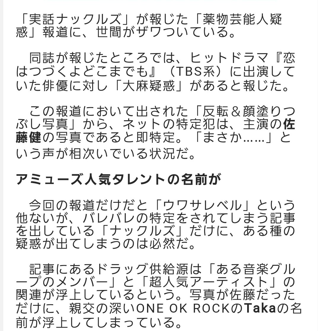 たけちゃん Takaと佐藤健が薬物疑惑 しかもtakaが供給源 T Co Hyubhnidnk Twitter