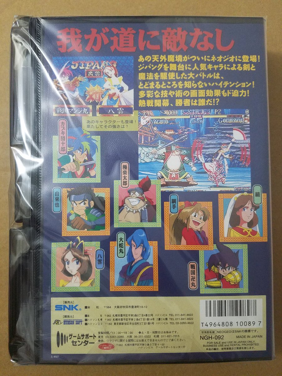 ペロリスト 特恋ミルクの季節ですね 令和のこのご時世になんと ネオジオromを入手しました 天外魔境 真伝 店員さんによるとこの作品 カセットに貼られているシールが2パターン あるそうですね にしても自来也 綱手 大蛇丸 とな