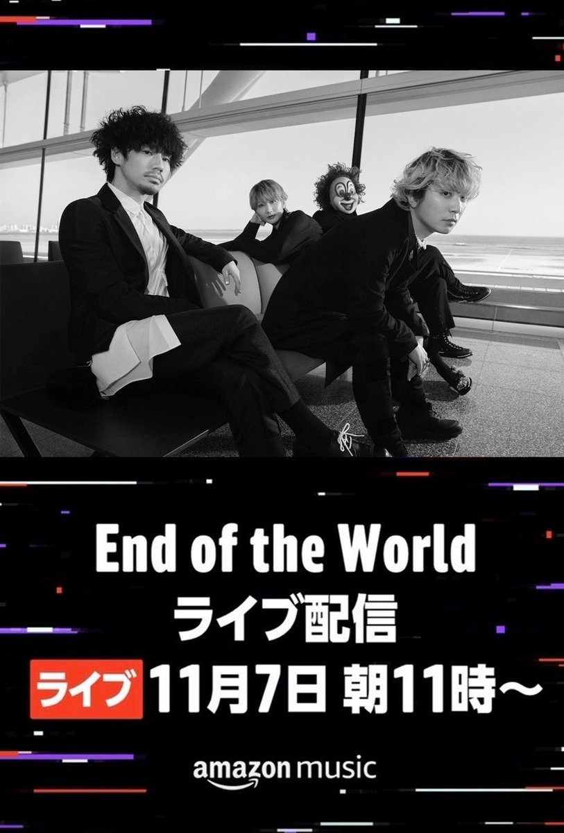 セカオワ速報 Sekai No Owari オンラインライブが開催 セカオワが海外プロジェクト End Of The World 名義で 初のオンラインライブを開催する Amazon Music から視聴可能で 3ヶ月以内に解約すると無料 また500円分のポイントがもらえて 配信ライブ中