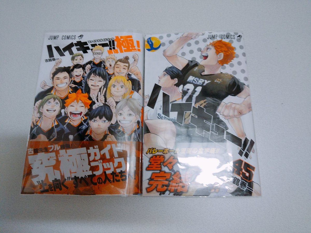 ハイキュー 45