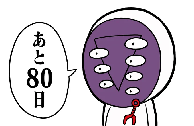 シンエヴァ公開まであと80日
#100ペパ 