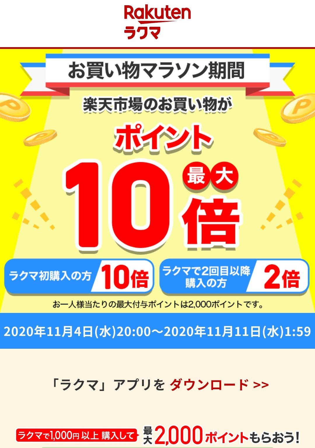 Ash ラクマで1000円以上購入で楽天市場のポイント2倍 初回の人は10倍 上限00ポイント 10万円以上買った人は実質無料です っ T Co Seelwit9kx T Co Rwlvtxin6r Twitter