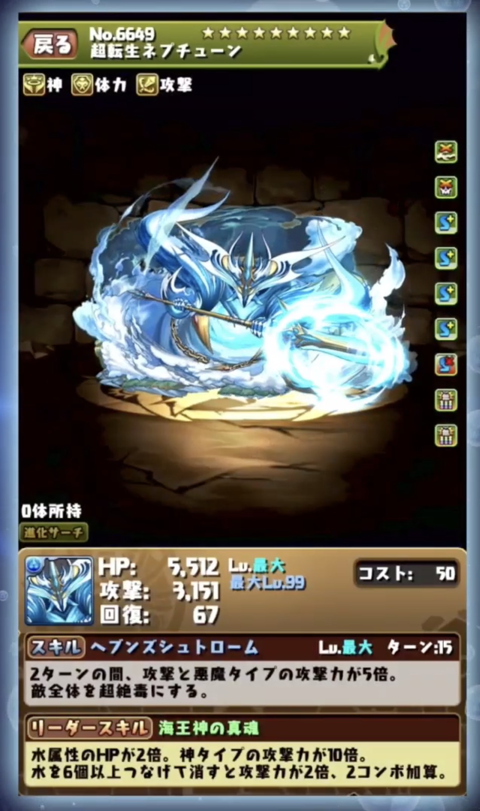 パズドラ攻略 Game8 Ar Twitter からの 超転生ネプチューンさん パズドラ パズドラ攻略 Game8 Ar Twitter からの 超転生ネプチューンさん パズドラ