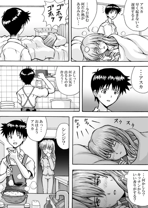 【エヴァ漫画】もし、アスカが、風邪引いちゃったら… 