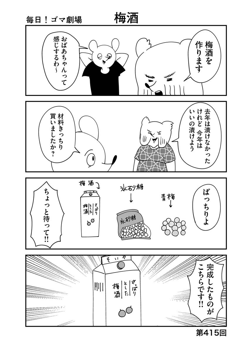 第415回『毎日!ゴマ劇場』 #毎日ゴマ劇場https://t.co/5WPBxRy07h 