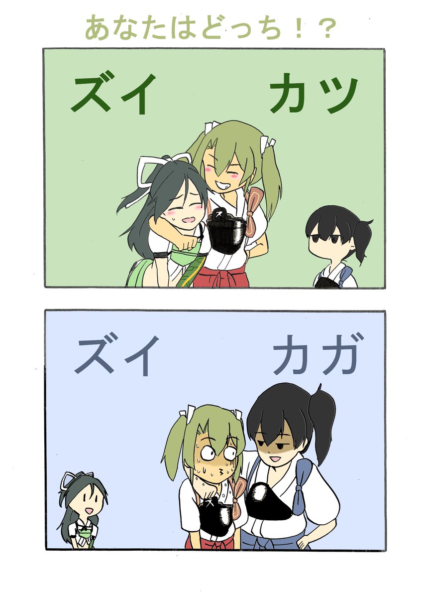 #いい推しの日
瑞鶴!
僕を艦これに引き込んだ大事な嫁艦です。 
