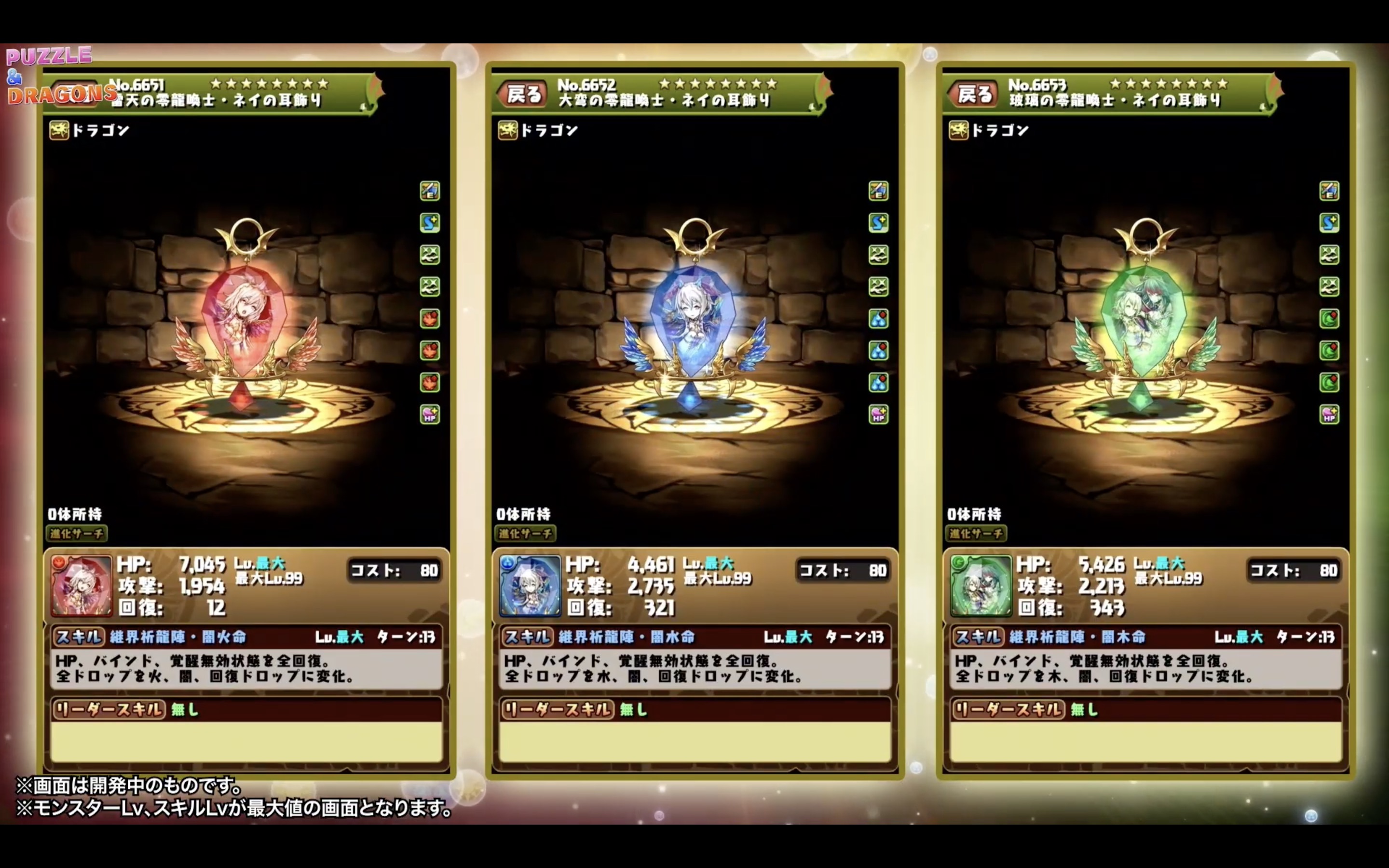 ٹوئٹر パズドラ攻略 Game8 Twitter پر そしてネイ5種のアシスト進化 進化素材はチィリンドラゴンの希石らしいです パズドラ T Co Rjrntem7iz