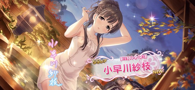 デレステで紗枝が話題に！