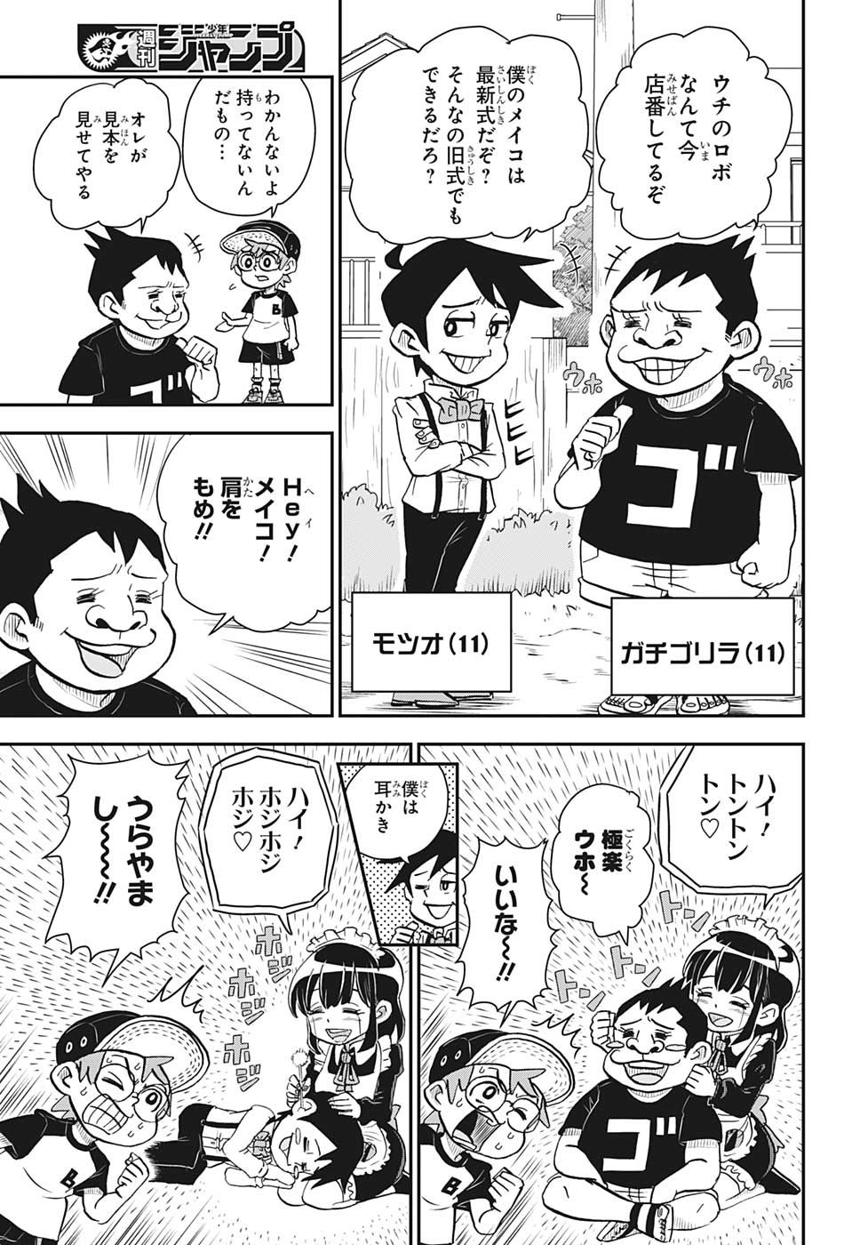 さ*え様 僕とロボコ 全22巻セット、お約束のネバーランド 宮崎周平　ジャンプコ Amazon.co.jp: 僕とロボコ 22 (ジャンプコミックスDIGITAL) 電子