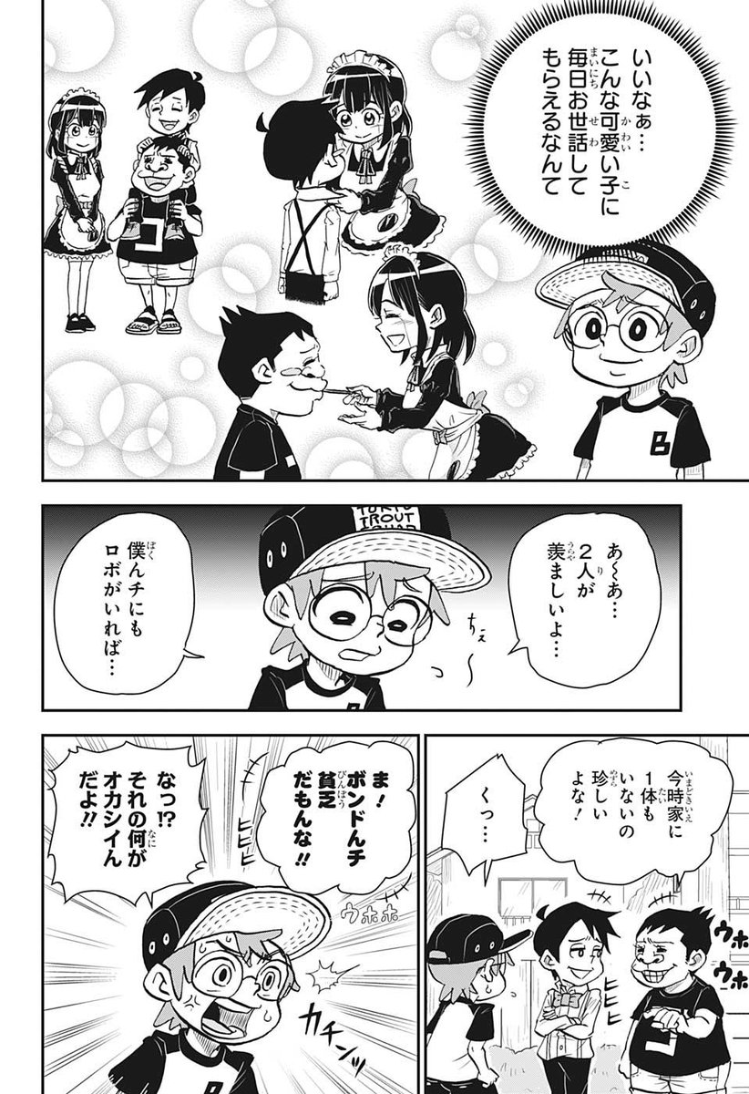 お約束のネバーランド』の宮崎周平最新作‼️ 愉快な誤奉仕メイド物語