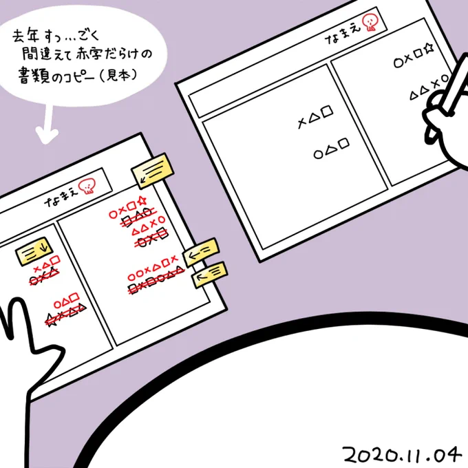 2020年11月4日(水) 年末調整を提出した! 今年は総務から戻ってきませんように……