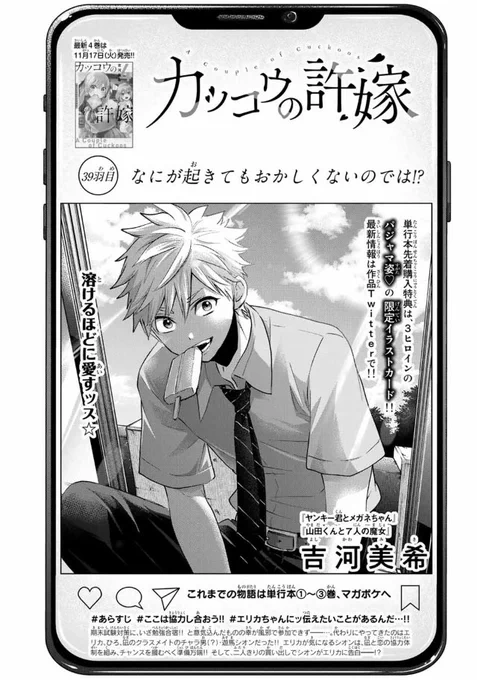 『カッコウの許嫁』39羽目、週刊少年マガジン&amp;マガポケで公開しております‼︎

シオンが浮かべる不敵な笑みの意味とは一体...!?

冒頭はお風呂シーンでスタート‼︎
合宿のドキドキな夜がここからはじまります‼︎

ぜひチェックしてみてください‼︎ 