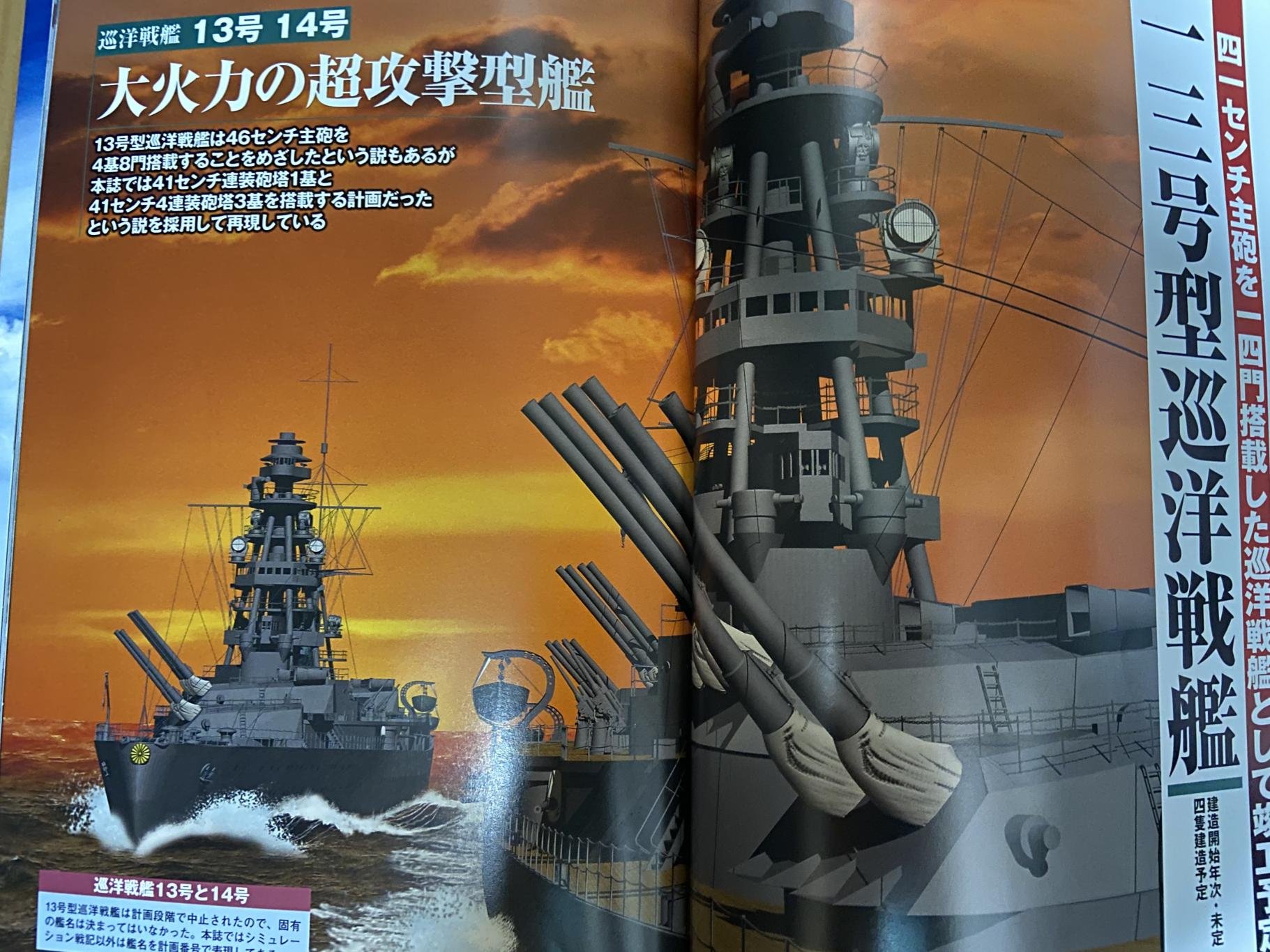 八八艦隊 on X: 
