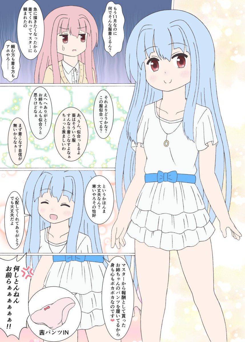 フェミニン葵ちゃんカワイイヤッター!!
#良い推しの日
#琴葉葵 