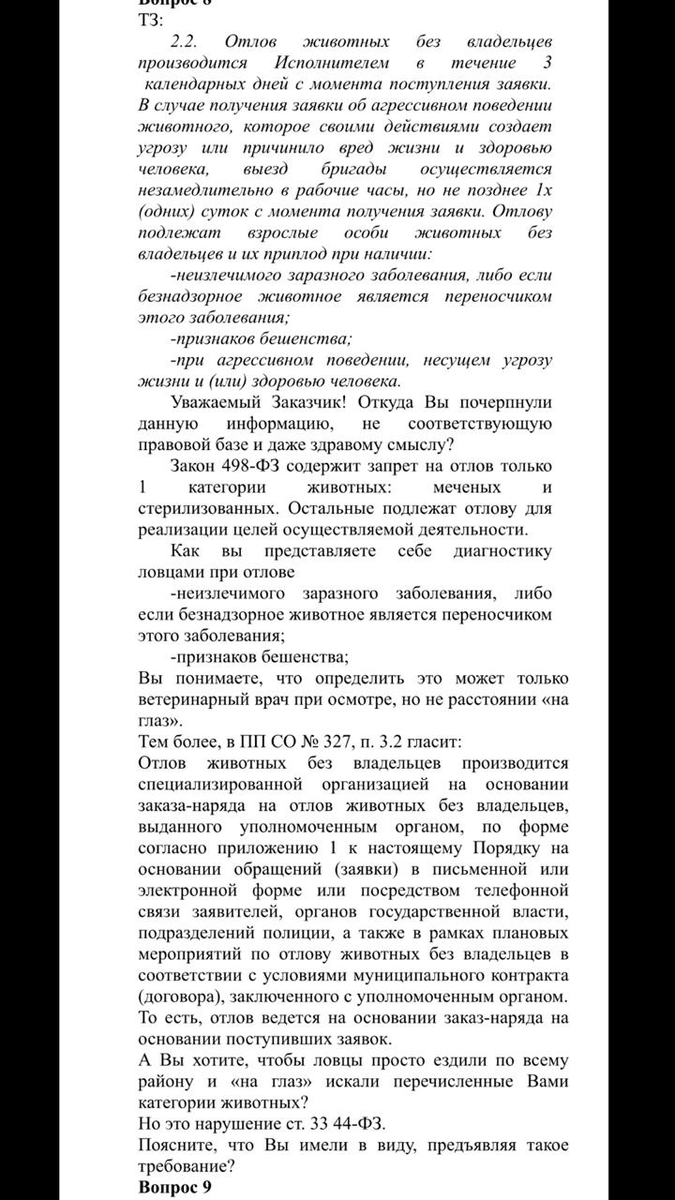 <a href="/D_Azaroff/">Дмитрий Азаров</a> <a href="/E_Lapushkina/">Елена Лапушкина</a> В нашем родном городе обострилась проблема с бродячими собаками по вине <a href="/DepGorHozSamara/">Департамент ГХиЭ</a>, который не умеет грамотно составлять техническое задание для аукциона по отлову. <a href="/KremlinRussia/">Президент России</a> только посмотрите на эту белиберду😏 #доколе