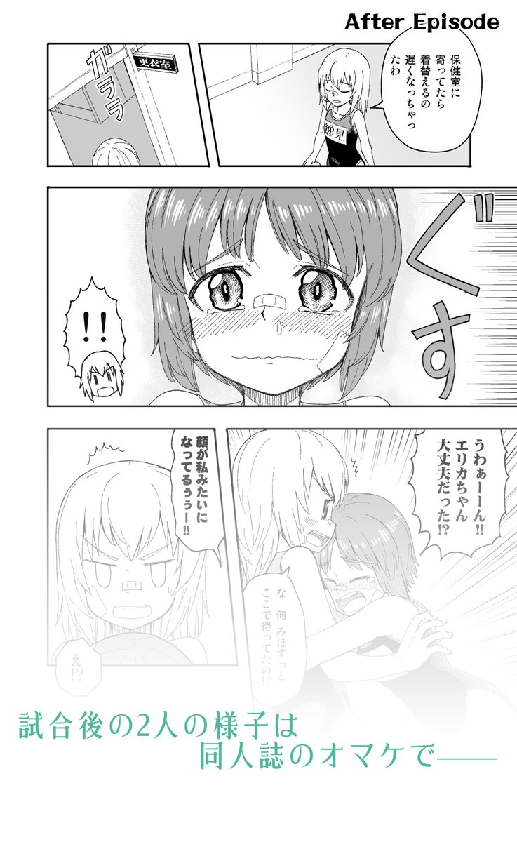 試合後の2人はおまけで同人誌の方に載せてます。
興味のある方は是非に!! 