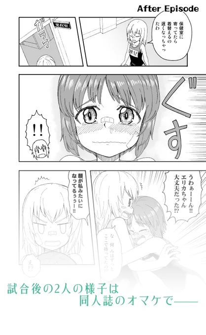試合後の2人はおまけで同人誌の方に載せてます。
興味のある方は是非に!! 
