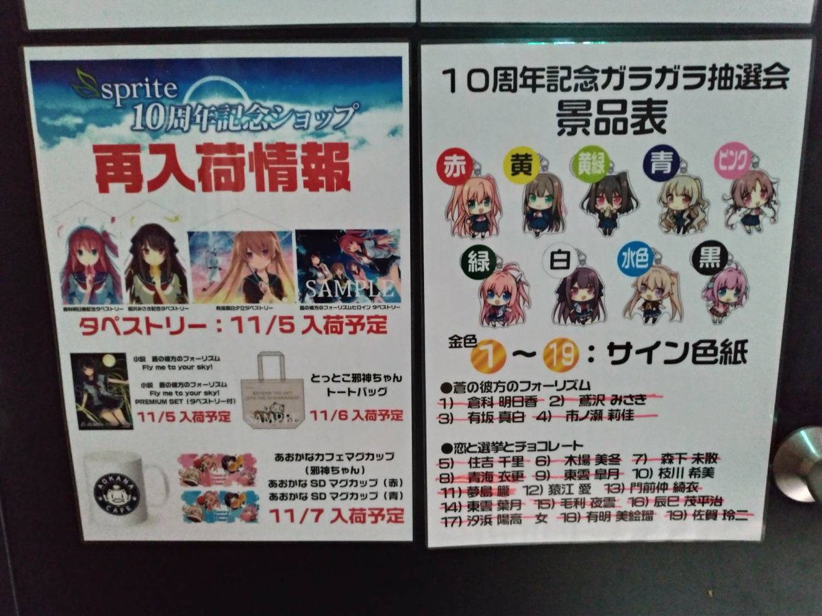 ジーストア総合 ガラガラ抽選会 残りのサインはコチラ 恋と選挙とチョコレート １０ 枝川 希美 １２ 猿江 愛 恋チョコ あおかな