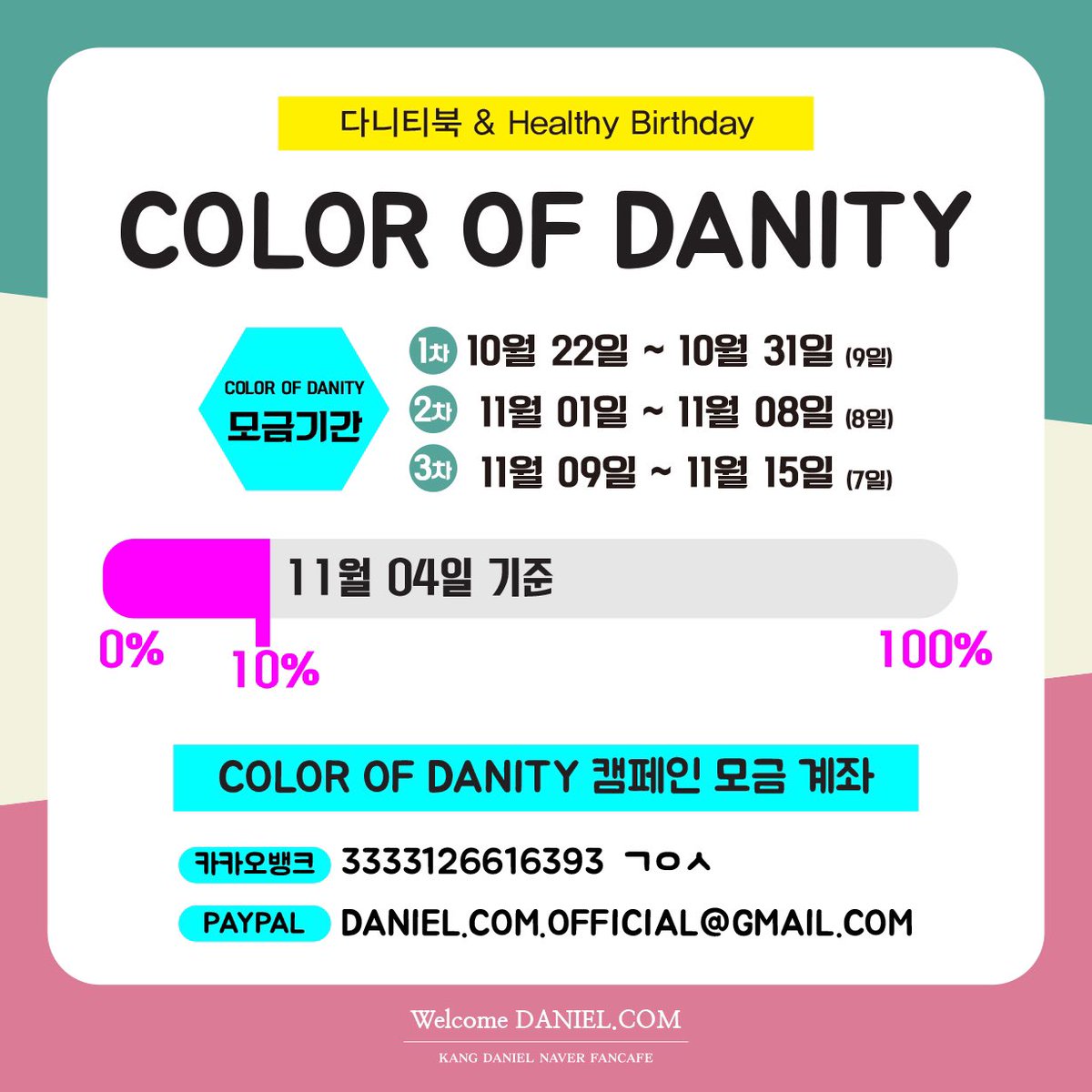danieldotcom_'s tweet photo. #Color_of_DANITY 서포트 💕
다니티북 &amp; Healthy Birthday 🎉

목표액 대비 10% 달성 🙌

공지확인하고 함께하기 ⤵️

https://t.co/y0n1Ey1iHP

#HealthyDanielDay 
#KANGDANIEL #姜丹尼尔 #カンダニエル #คังแดเนียล #다니엘닷컴 #웰컴_다니엘닷컴 #강다니엘 #강다니엘생일기부 #강다니엘생일엽서북 https://t.co/GCivuTpdTJ