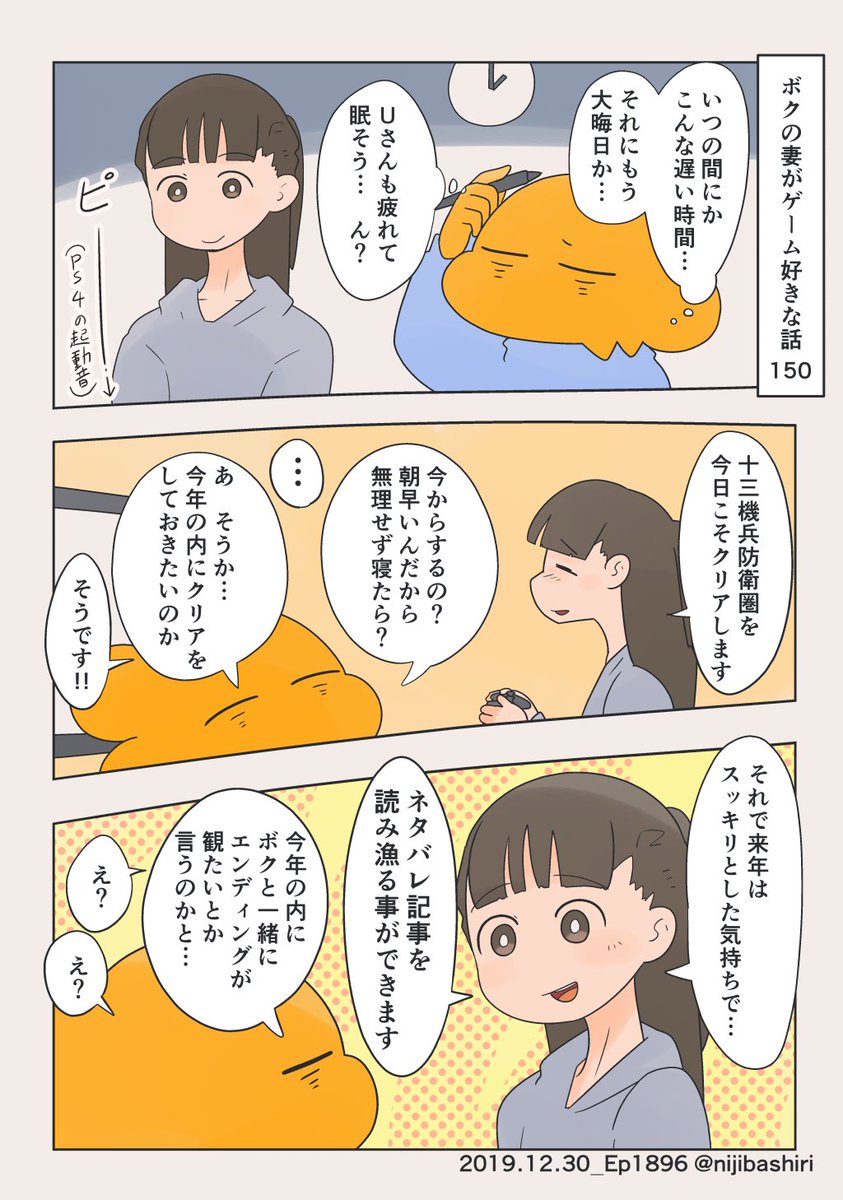 ボクの妻がゲーム好きな話150 