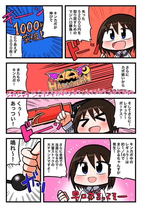 お仕事お疲れ様です!
アイランド秋葉原店さん(@akiba_island)のご協力でパチスロ実践漫画を描いてます!!
52000円をまくるための秋のマジハロ実践!これで最終章です!
毎週水曜日に更新しているので応援よろしくお願いします!! 