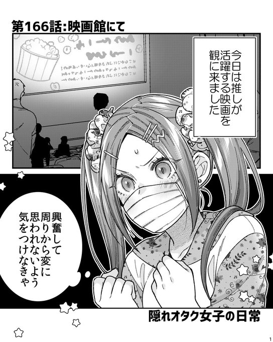隠れ オタク女子の日常 Ota Joshi さんの漫画 108作目 ツイコミ 仮
