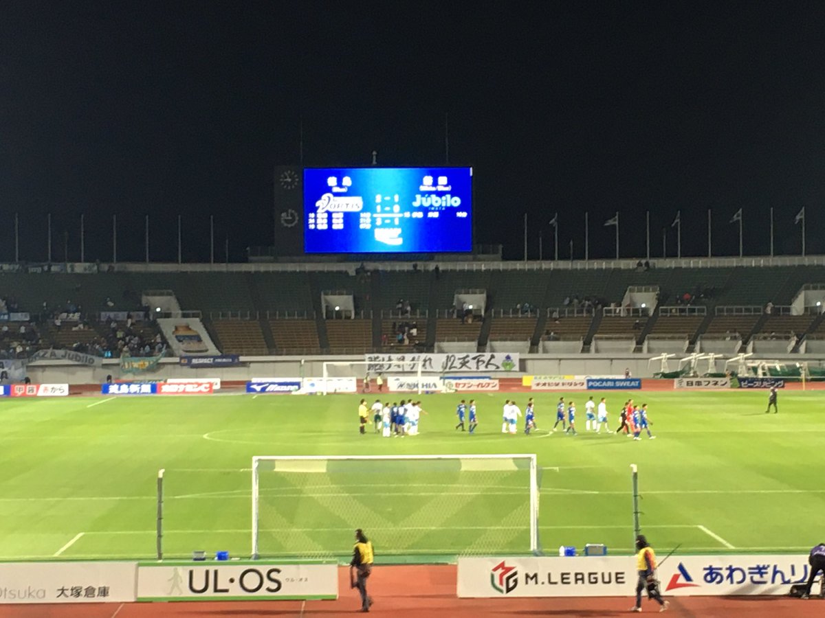 ランキン 徳島で暮らして 徳島ヴォルティス対ジュビロ磐田 3ー1で徳島ヴォルティスが快勝 やったぞ ランキン 徳島で暮らして 徳島ヴォルティス対ジュビロ磐田 3ー1で徳島ヴォルティスが快勝 やったぞ