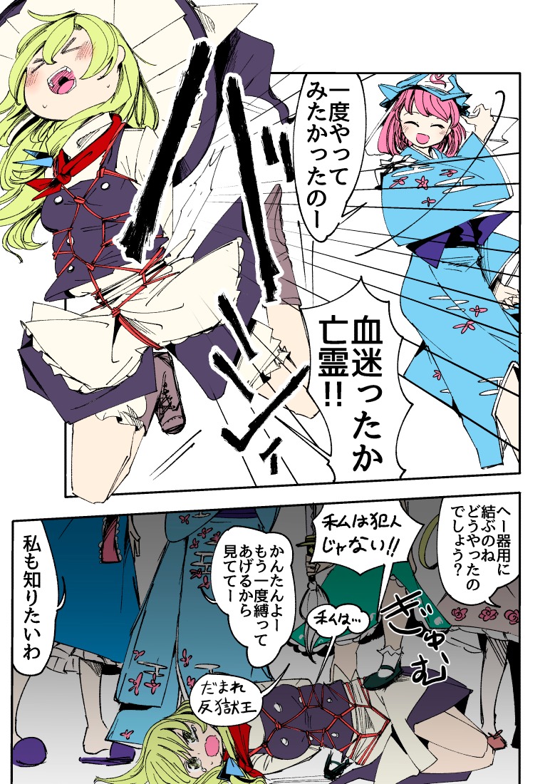 【東方漫画】反獄王、囚わる
#東方智霊奇伝 二章五話後編 #霧雨魔理沙 #西行寺幽々子 