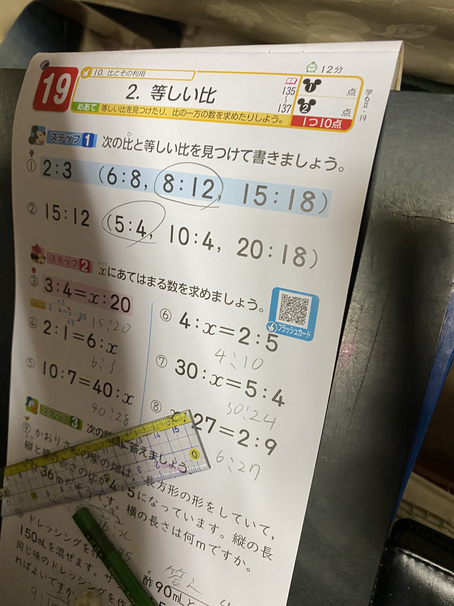 小沼ひであき 小学校6年生の計算ドリルにてqrコード 読み込んでみたらフラッシュカード式にドリル 問題が進みました 時代は進化してますね 四男の話では 5年のときもあったよ とのこと 今あるお仕事の6割は業種が変わる そんな未来を感じました