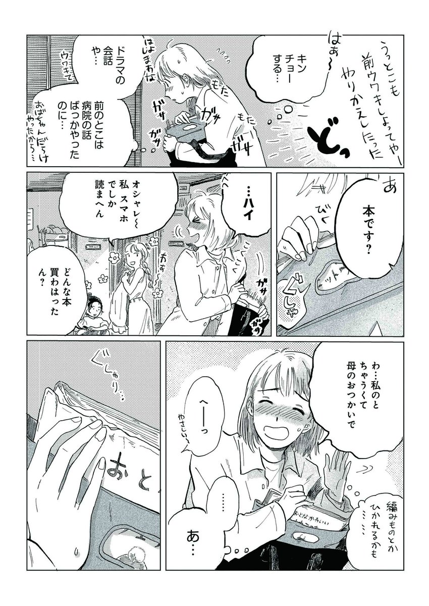 【宣伝漫画】
11月4日コミックブリッジ新連載
「阪急タイムマシン」第1話  7/3 