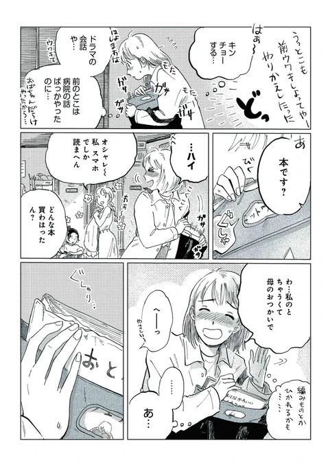 【宣伝漫画】
11月4日コミックブリッジ新連載
「阪急タイムマシン」第1話  7/3 