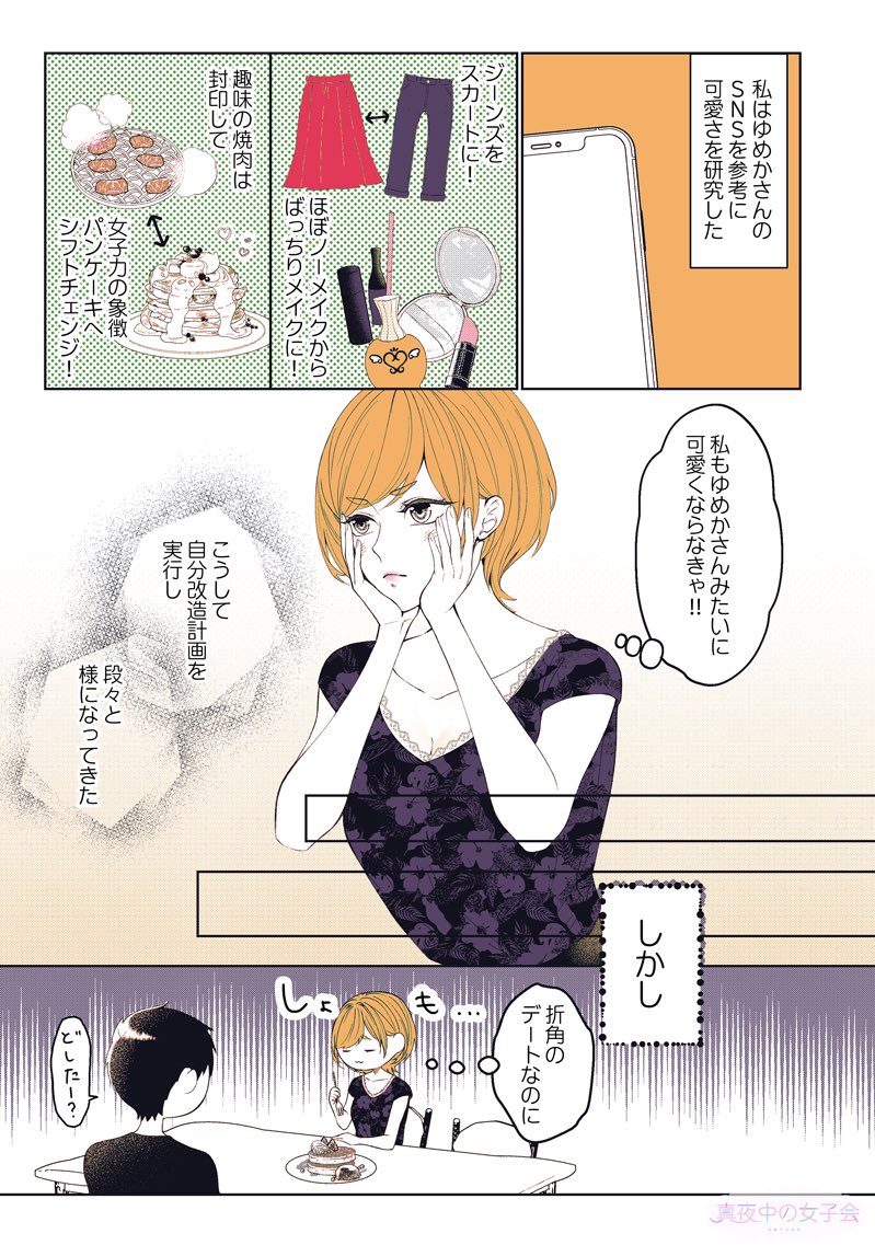 真夜中の女子会 まよじょ 彼氏のの元カノは超美人 それを知った今カノが取った行動は 1 3 漫画一軸 原作もとみや 漫画が読めるハッシュタグ 動画版 T Co Tco48kvtoc