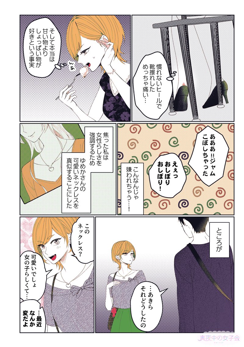 真夜中の女子会 まよじょ 彼氏のの元カノは超美人 それを知った今カノが取った行動は 1 3 漫画一軸 原作もとみや 漫画が読めるハッシュタグ 動画版 T Co Tco48kvtoc