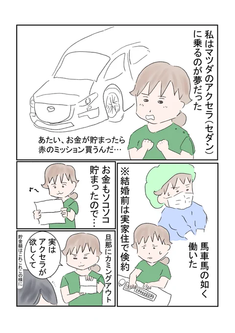 育児で買ってよかったものは?って聞かれたら愛車って即答することにしてる。車必須県なために死活問題なのです。
#育児漫画 #育児絵日記 