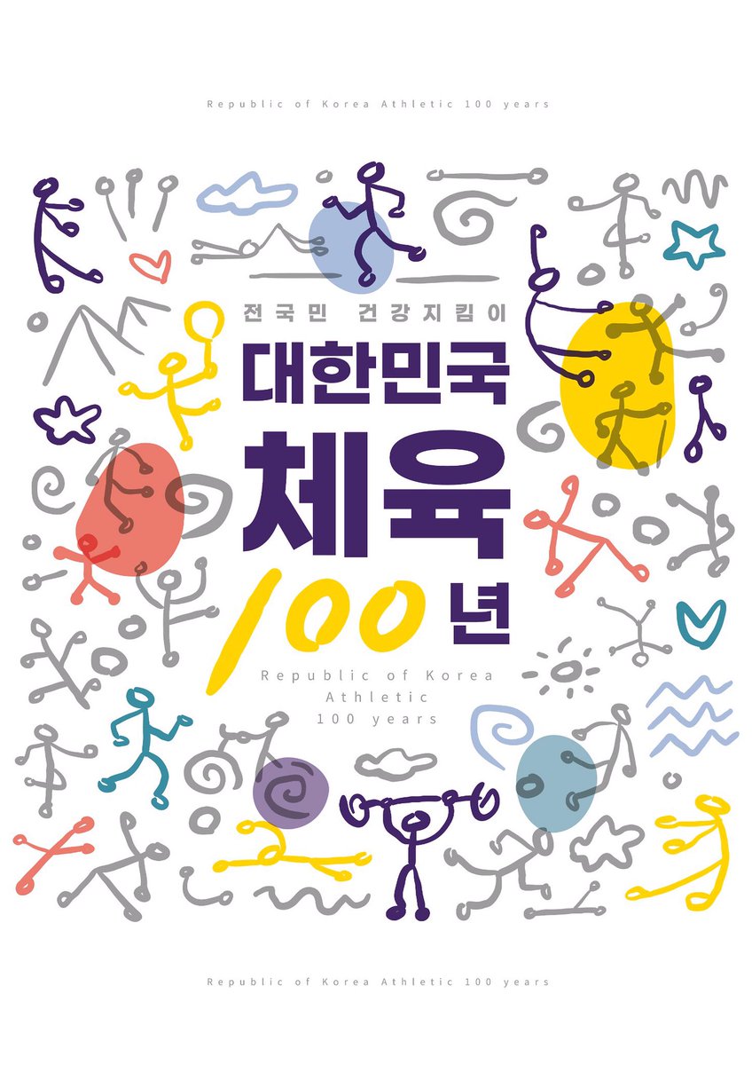 _Wooyoun_'s tweet image. #대한민국 #체육 #100년 #기념 #포스터 #공모전 #입선 #수상 #Winner of the #Posters #Contest to #Celebrate the #100th #Anniversary of #Physical #Education in #Korea
#시각 #디자인 #디자이너 #최우영 #우연
#VISUAL #COMMUNICATION #DESIGN #DESIGNER #CHOIWOOYOUNG #WOOYOUN