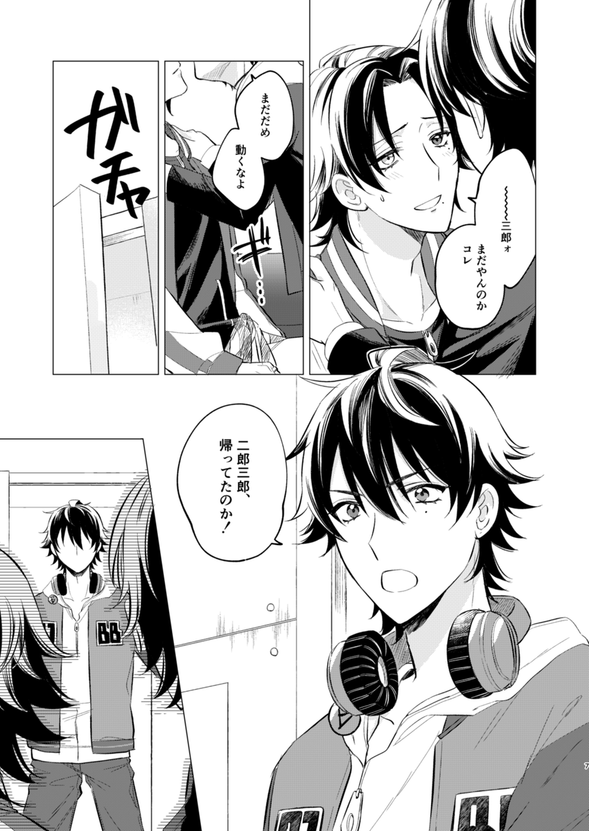 ショタもあるしいちにいにはバレてる 