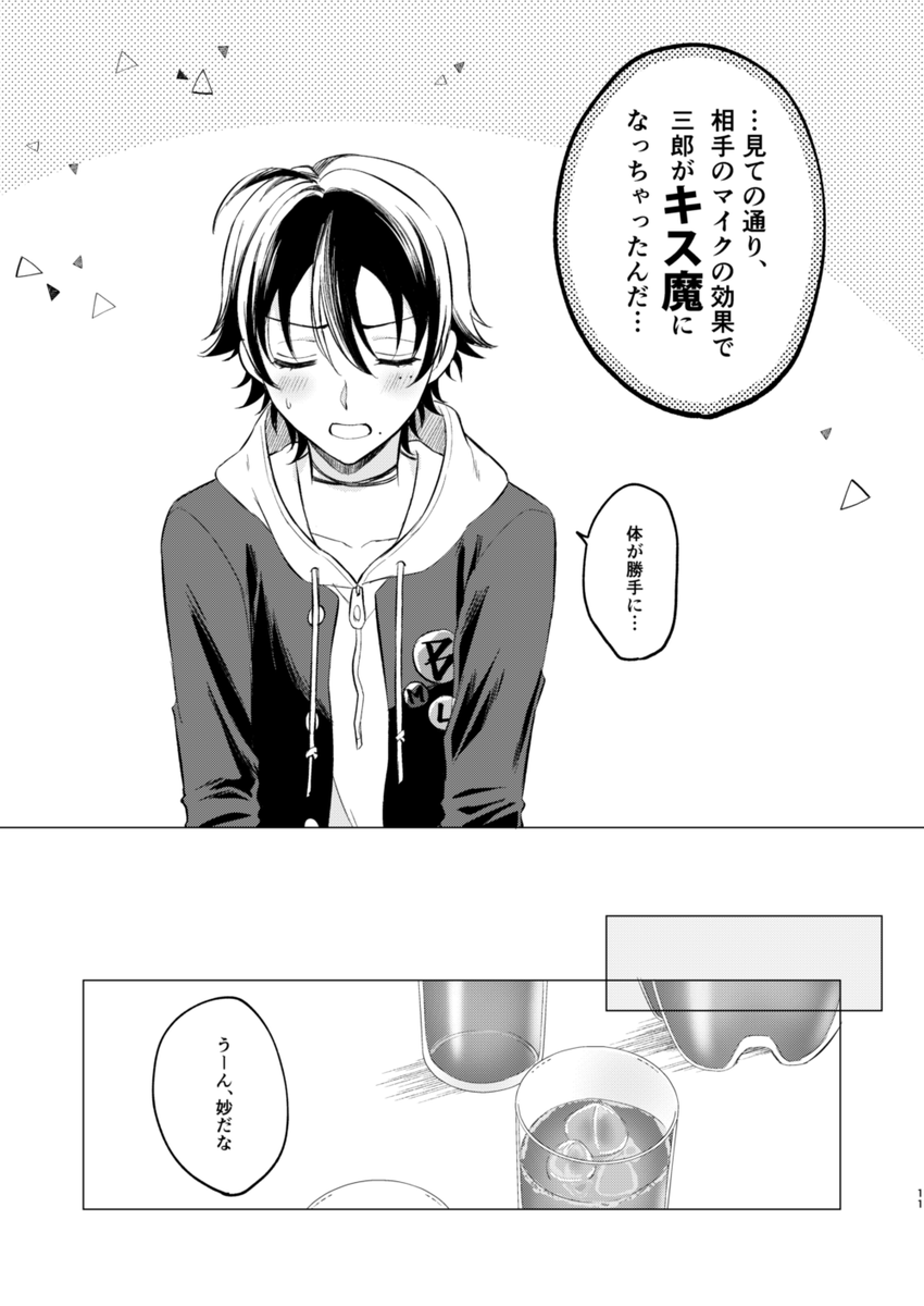 ショタもあるしいちにいにはバレてる 