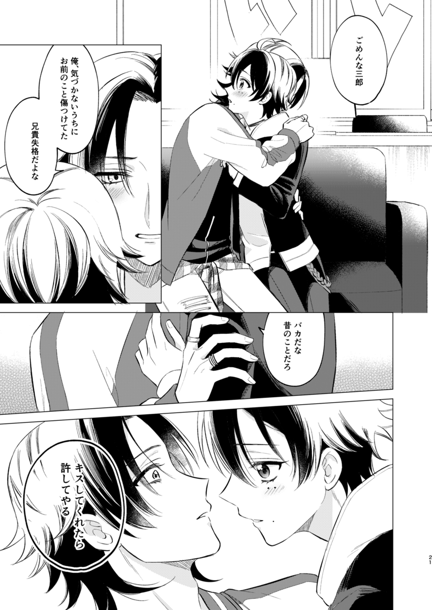 ショタもあるしいちにいにはバレてる 