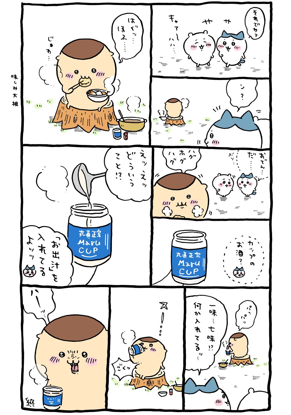 ちいかわ ちいかわの森名古屋