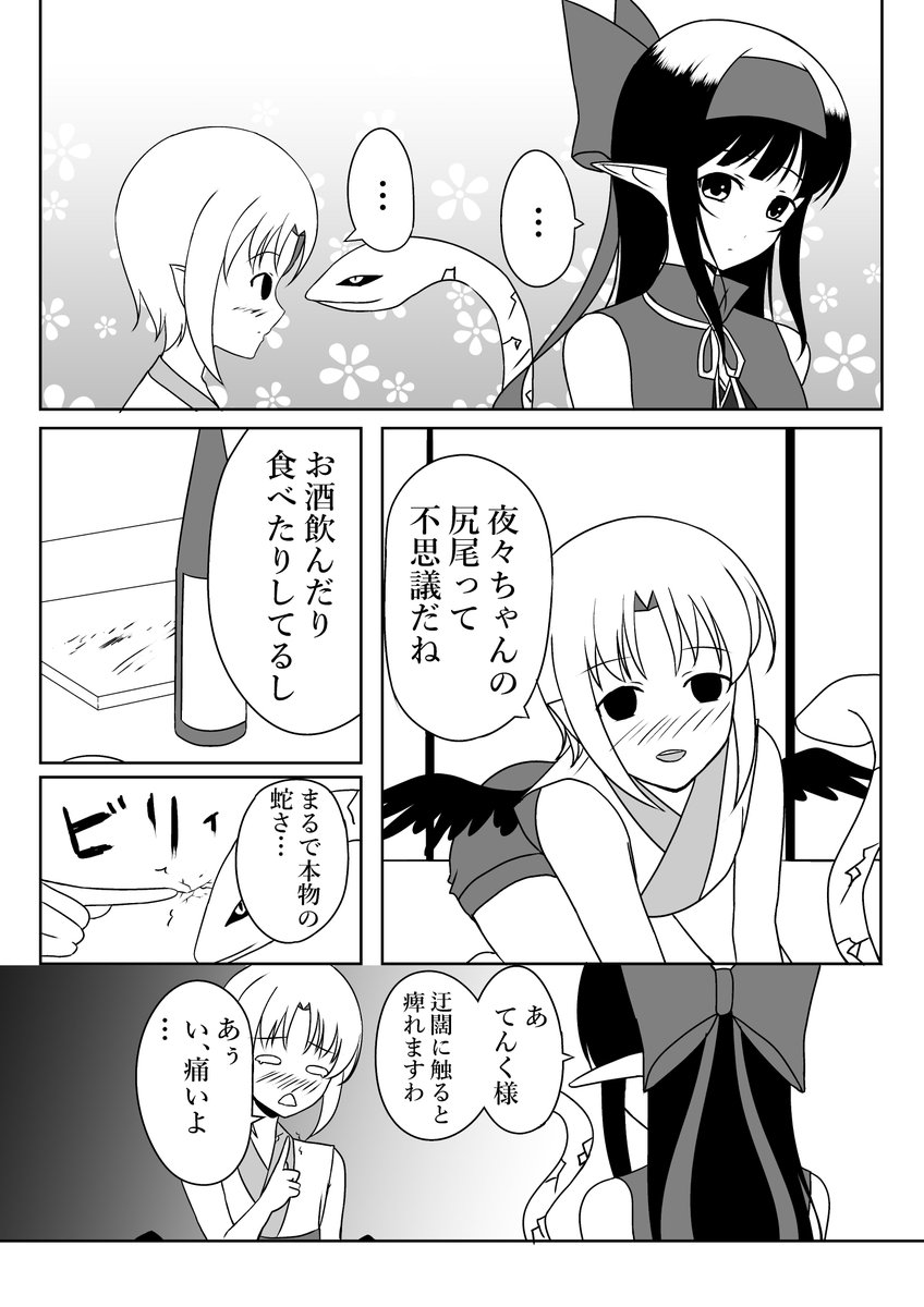 アヤカシ撫子23話
#私の絵柄が好みって人にフォローされたい 
#オリキャラ
#漫画 