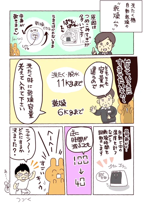 ?水曜日はセンタクモノの日?11話 果たして私たち家族は最高の洗濯機を買えるのか?#センタクマンガ#洗濯 