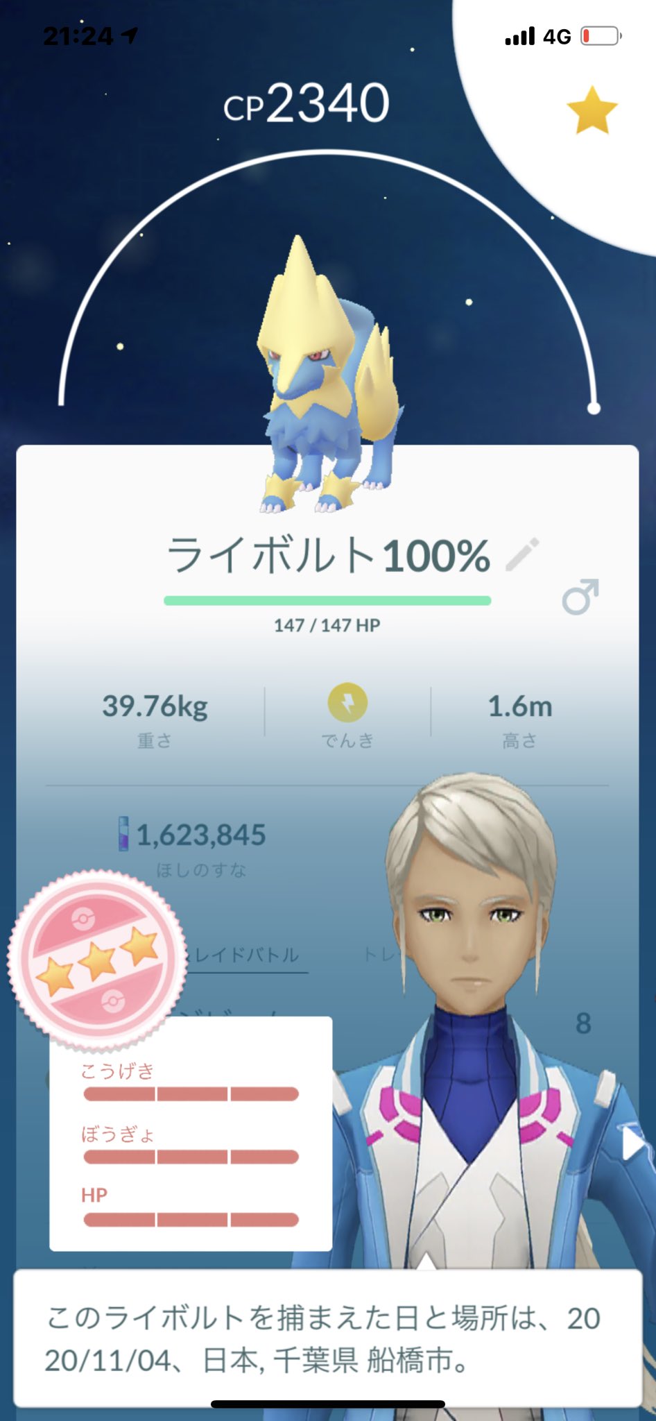 猫の飼い主 ポケモンgo ライボルト100 をmaxまで強化した T Co Dcvhqws80d Twitter
