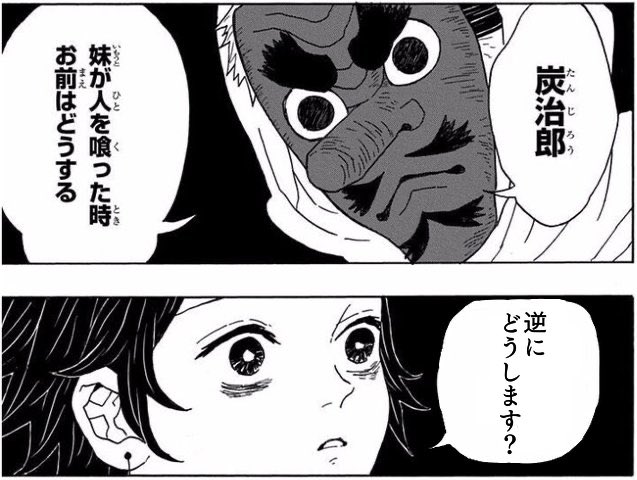 質問を質問で返す炭治郎 