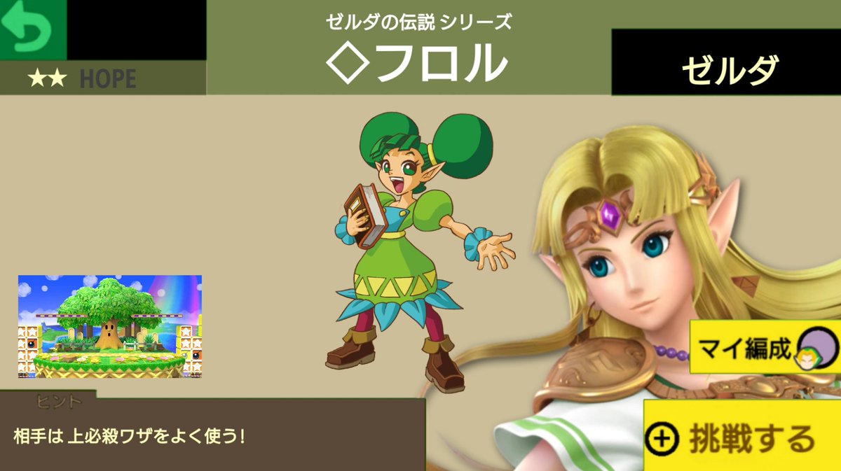 ヘライク على تويتر 妄想スピリットバトル スピリッツ名 フロル 種類 サポーター 階級 Hope スキル アイテム引き寄せ 出典 ゼルダの伝説 シリーズ 音楽 女神の詩 スマブラsp ヘライク على تويتر 妄想スピリットバトル スピリッツ名 フロル 種類 サポーター 階級 Hope スキル アイテム引き寄せ 出典 ゼルダの伝説 シリーズ 音楽 女神の詩 スマブラsp